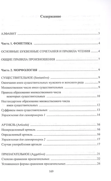Вся грамматика итальянского языка в таблицах. Учебное пособие - фото 2