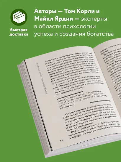 Богатые привычки, бедные привычки: изменить образ жизни и обрести финансовое благополучие - фото 5