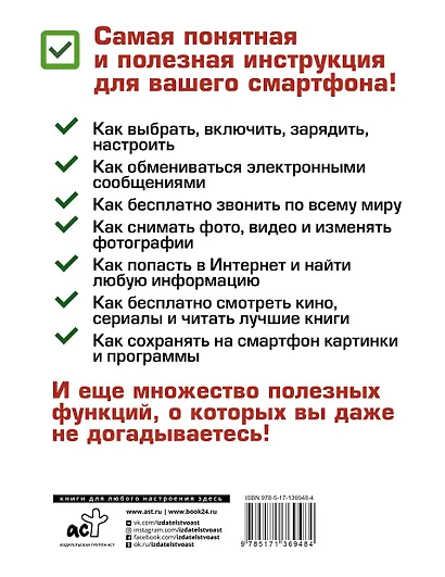 Смартфон, сотовый. Все тонкости за 15 минут - фото 2