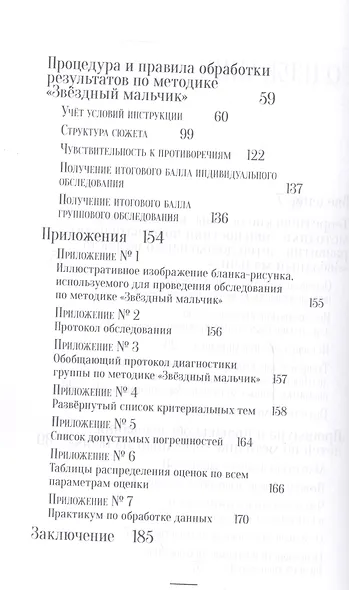 Режиссерские игры дошкольников Ч.2 Диагнос. метод. Звездн. мальчик (мПСО) Трифонова (+ эл. прил. на - фото 3
