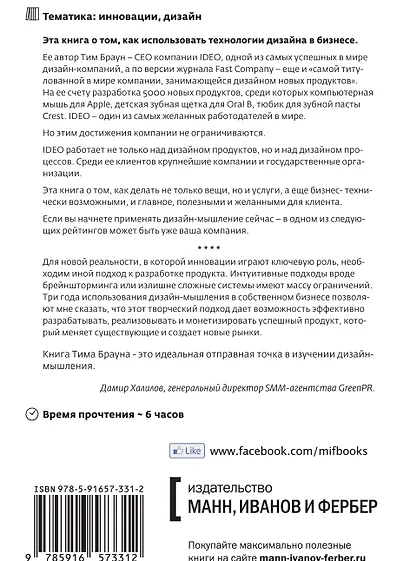 Дизайн-мышление в бизнесе. От разработки новых продуктов до проектирования бизнес-моделей - фото 2