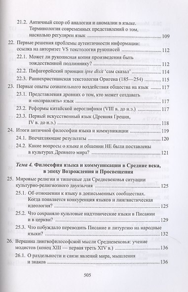 Философия языка и коммуникации: учебное пособие - фото 7