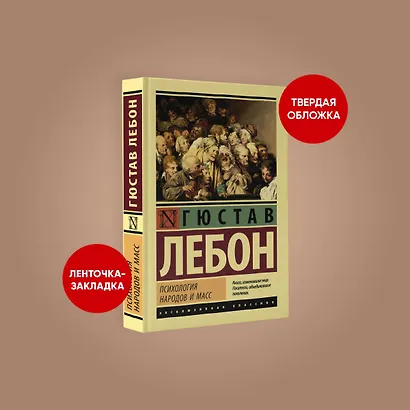 Психология народов и масс - фото 3