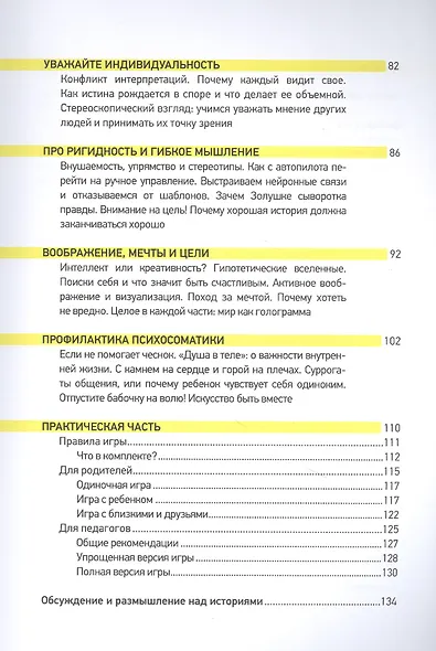 Соавторы счастья. Хорошая история. Игра (комплект из 2 книг) - фото 4