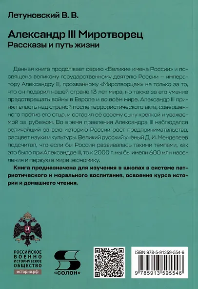 Александр III Миротворец. Рассказы и путь жизни - фото 2
