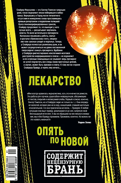 Трансметрополитен. Кн.5. Лекарство. Опять по новой - фото 2