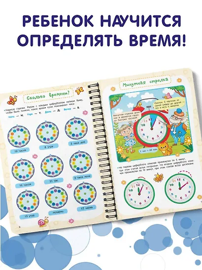 Учимся определять время. Секунда, минута, час - фото 5