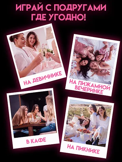 Настольная игра для компании 18+  "Просекко, Драма, Каблуки" - фото 5