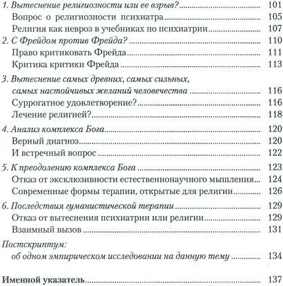 Фрейд и будущее религии - фото 3