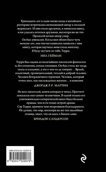 Ноги из глины - фото 2