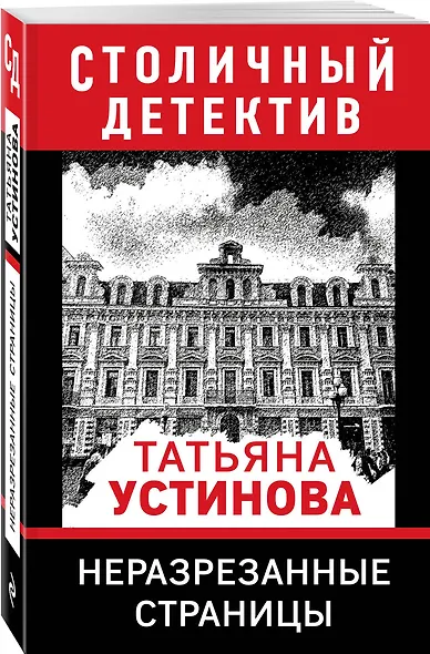 Неразрезанные страницы - фото 3