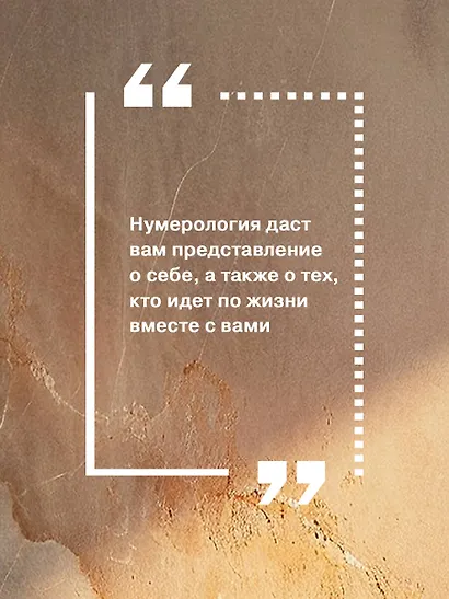 Ведическая нумерология. Кармический код судьбы - фото 7