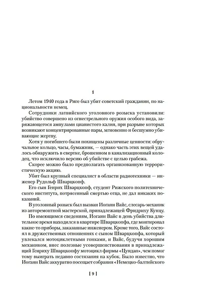 Щит и меч - фото 11