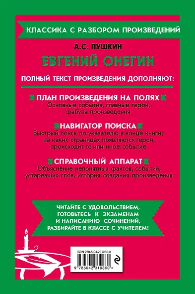 Евгений Онегин_ - фото 2