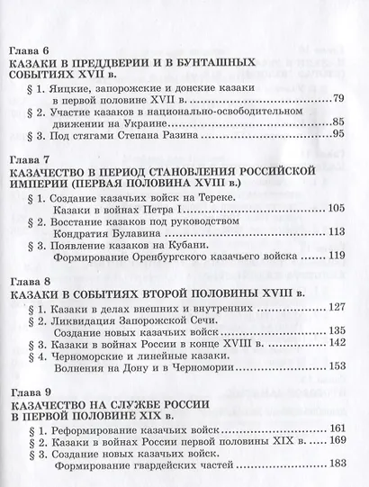 История казачества России. 10 класс - фото 4