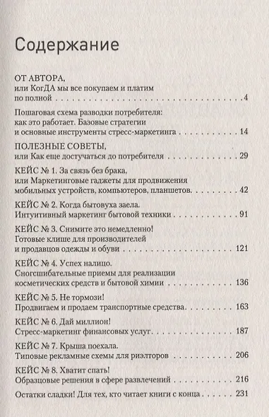 В объятиях маркетинга, или когда клиент скупает все - фото 2