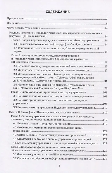 Управление человеческими ресурсами. Учебное пособие - фото 2
