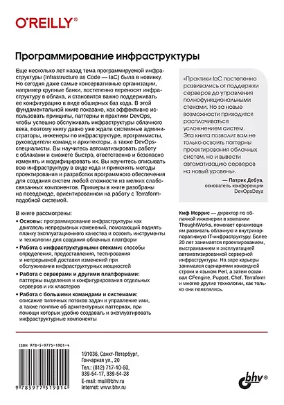 Программирование инфраструктуры - фото 2