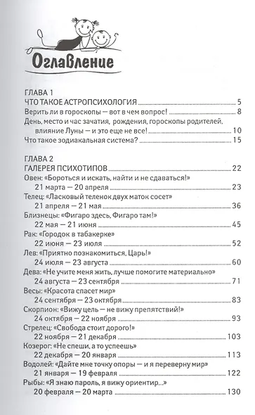 Воспитание ребенка по знаку Зодиака - фото 2