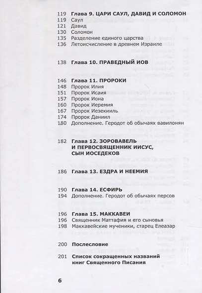 О чем говорит Ветхий Завет - фото 4