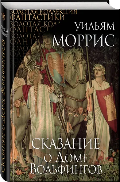 Сказание о Доме Вольфингов - фото 3