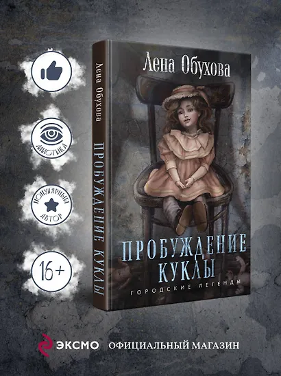 Пробуждение куклы - фото 4