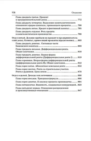 Капитал в одном томе. Полная версия - фото 6