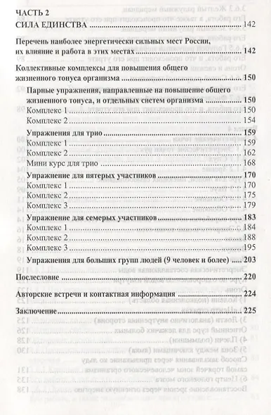 Порфирий Иванов: не сказанное при жизни - откровения духа. Тайный энергетический курс естественного - фото 5