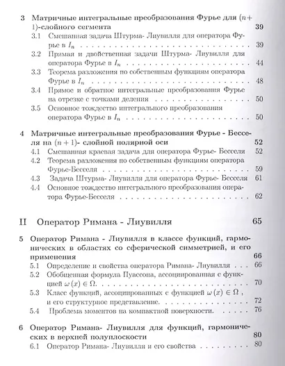 Операторы преобразования для краевых задач, интегральных представлений и восстановления зависимостей - фото 3