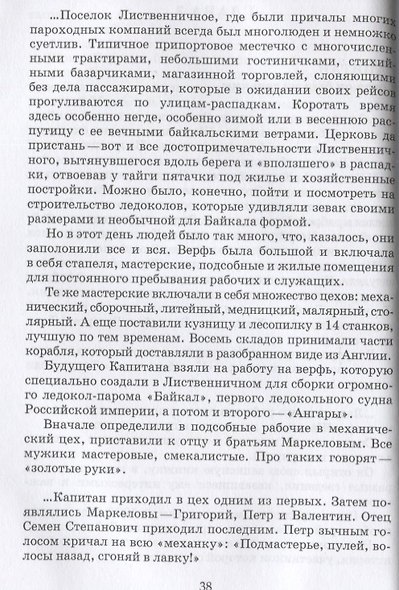 Капитан и Ледокол. Повесть-иллюстрация - фото 4