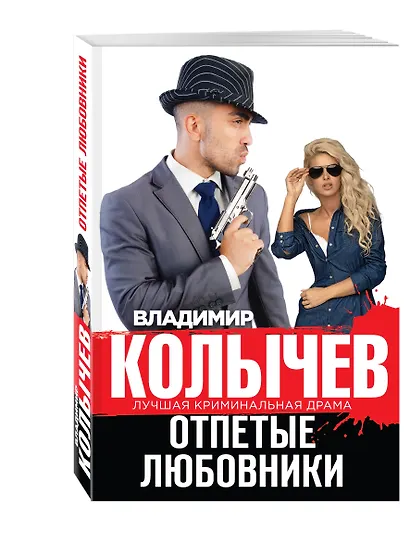 Отпетые любовники - фото 3