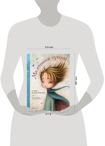 Маленький принц - фото 10