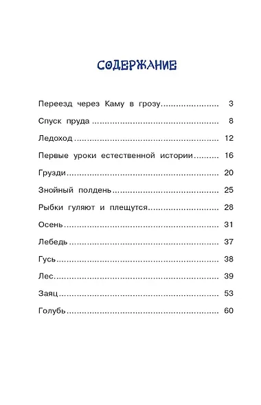 Рассказы о природе - фото 14