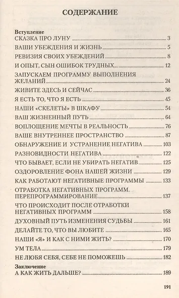 Как поймать удачу за хвост - фото 2