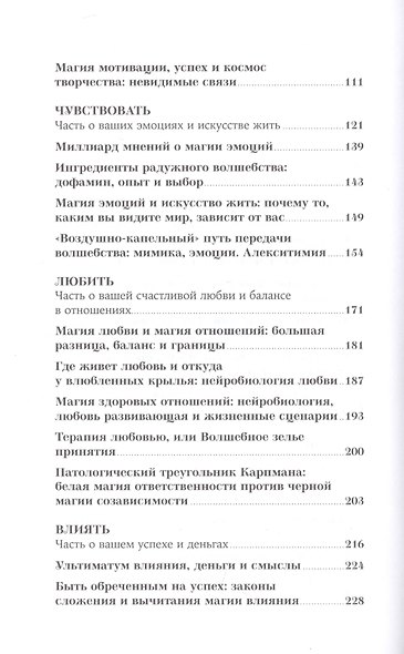 Магия психотерапии: Как наука помогает изменить жизнь к лучшему - фото 3