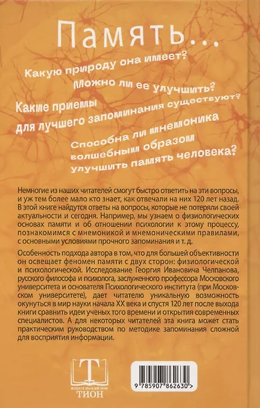 О памяти и мнемонике - фото 2