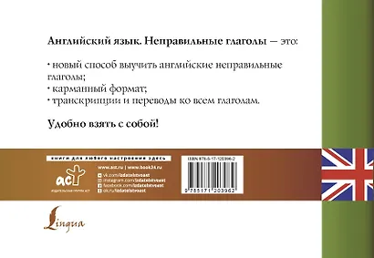 Английский язык. Неправильные глаголы - фото 2