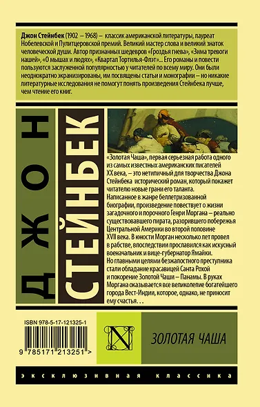 Золотая Чаша - фото 2