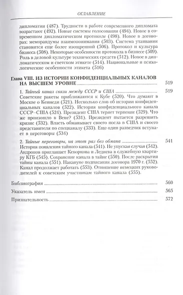 Современная дипломатия: теория и практика. Дипломатия-наука и искусство: Курс лекций. - фото 4