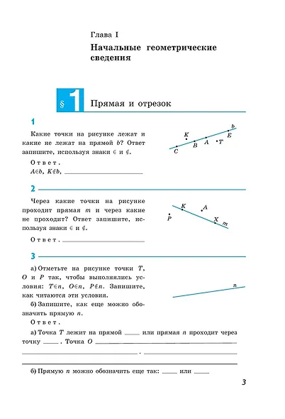 Атанасян Л. Геометрия. Рабочая тетрадь. 7 класс. - фото 3