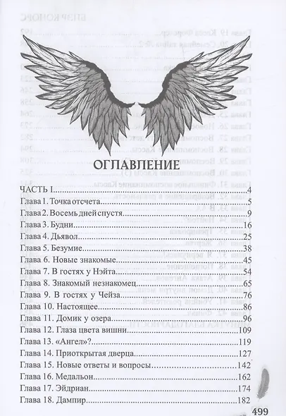 Мой друг - демон - фото 5