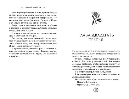 Последняя сказительница - фото 5