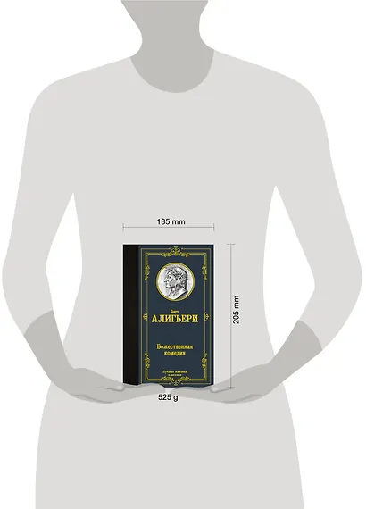 Божественная комедия - фото 3