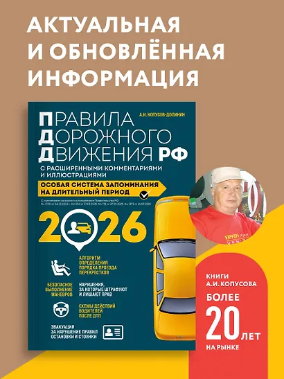 Правила дорожного движения РФ с расширенными комментариями и иллюстрациями с изм. и доп. на 2026 год - фото 4