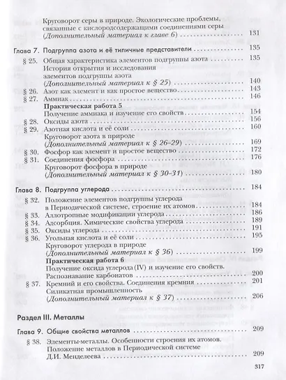 Химия. 9 класс. Учебник - фото 4