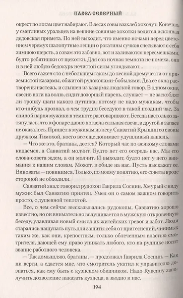 Камешек Ерофея Маркова - фото 4