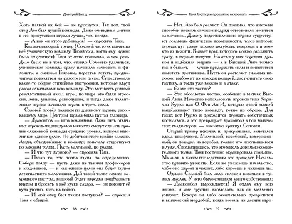 Таня Гроттер и проклятие некромага - фото 10