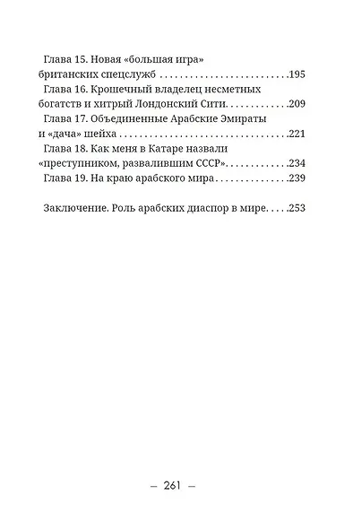 В кругу советской элиты. Полвека на дипломатической службе - фото 4