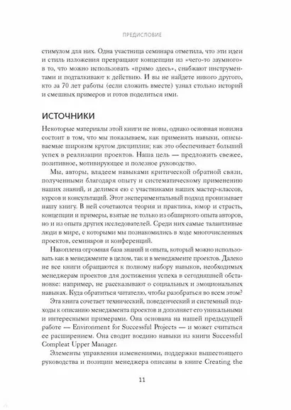 Руководитель проектов. Все навыки, необходимые для работы - фото 14
