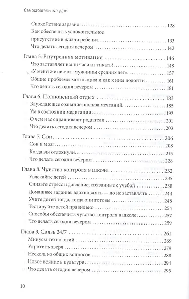 Самостоятельные дети. Как ослабить контроль и научить ребенка управлять собственной жизнью - фото 5